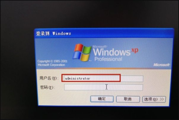xp电脑开机万能密码