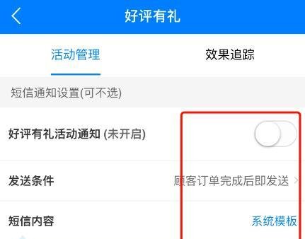 在饿了么上如何做【好评有礼】活动?