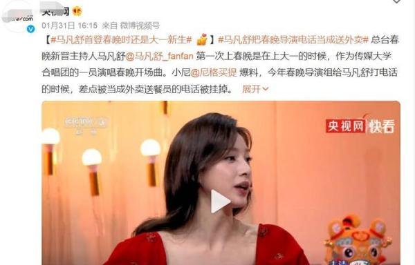 马凡舒首登春晚时,还是大一新生
