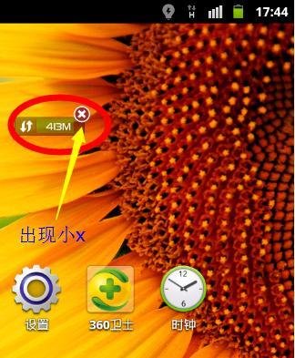 新版本手机360流量悬浮窗的开启与关闭