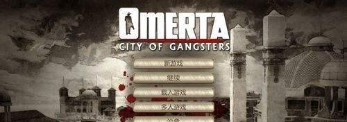 《黑手党:黑帮之城》攻略