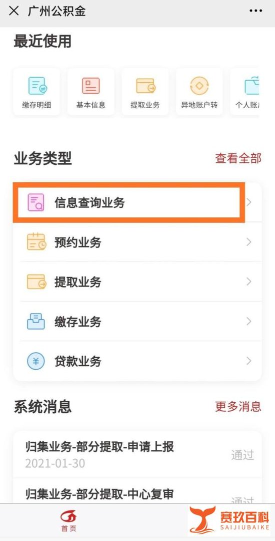 广州住房公积金怎么查询贷款信息?