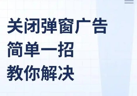 优酷弹窗广告怎么关闭掉