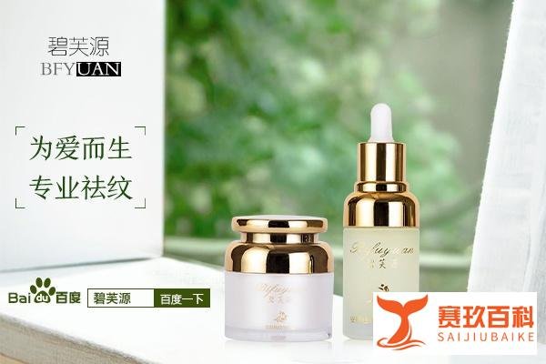 碧芙源这么畅销的原因是什么?