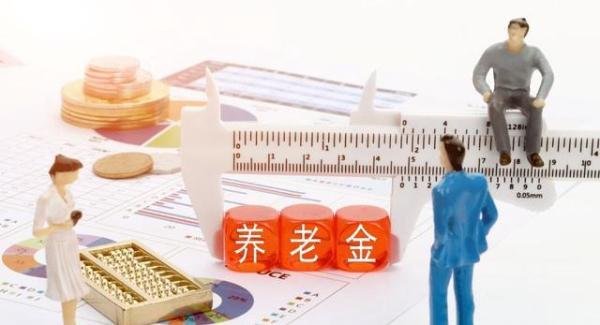 人大代表建议:上调独生子女父母退休金!最少10%!
