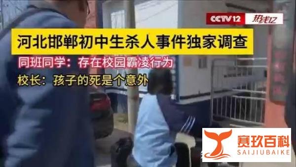 法立正:河北邯郸初中生被杀案引关注!初步认定为预谋作案!