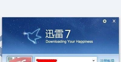 迅雷账号密码忘记了怎么办
