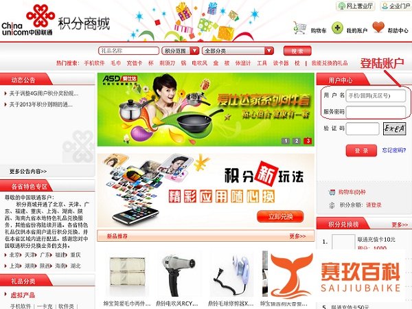 北京联通积分兑换方法