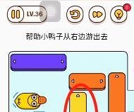 《烧脑大师》第36关鸭子如何游出去？