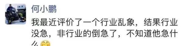 余承东：一把手连AEB都不懂 何小鹏：他急什么？