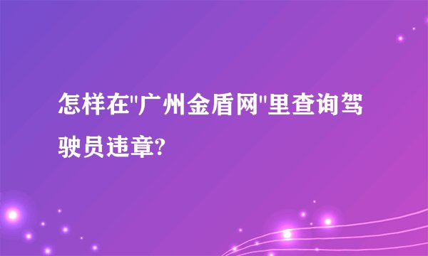 怎样在