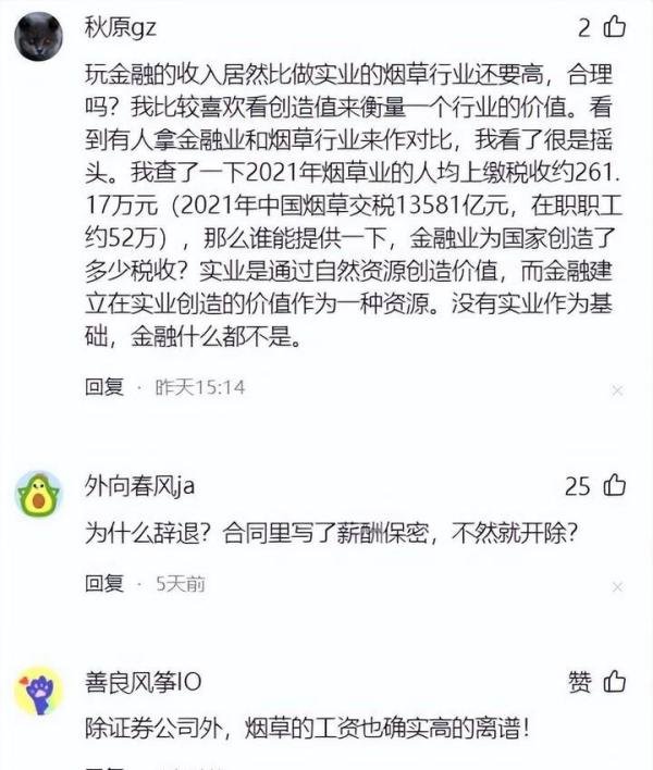 中金员工老婆炫富 月薪8万或一去不复返