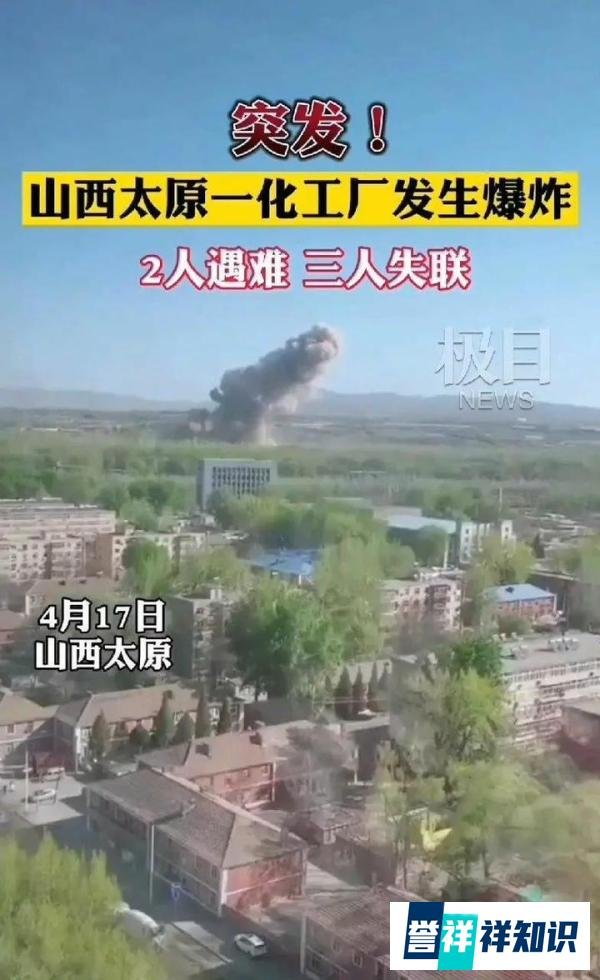 山西太原一化工厂发生爆炸, 已致2人遇难3人失联 | 痛心!突然爆炸,2名消防员牺牲……