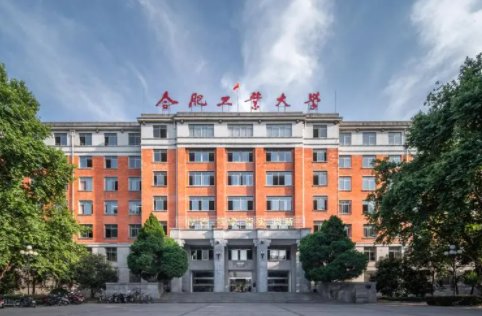 合工大录取分数线2023