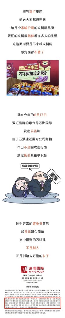 废长立幼，父子反目。双汇集团上演“仁寿宫变”