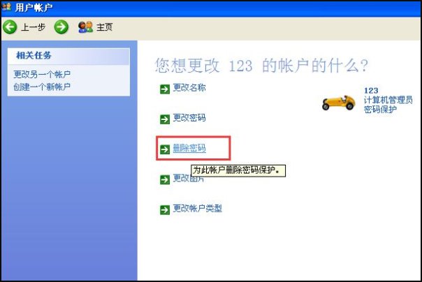 xp电脑开机万能密码