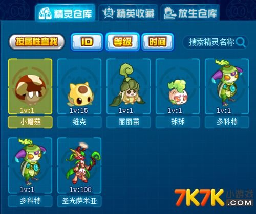 赛尔号精灵仓库在哪