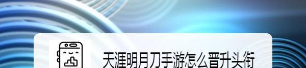 天涯明月刀手游怎么晋升头衔