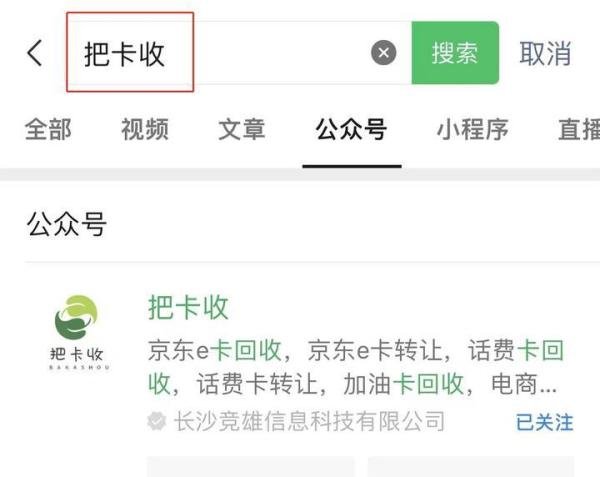 百联卡（联华OK卡）在哪个平台回收比较好