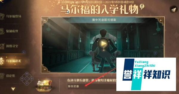 哈利波特魔法觉醒能夺取对手魔杖的咒语是什么