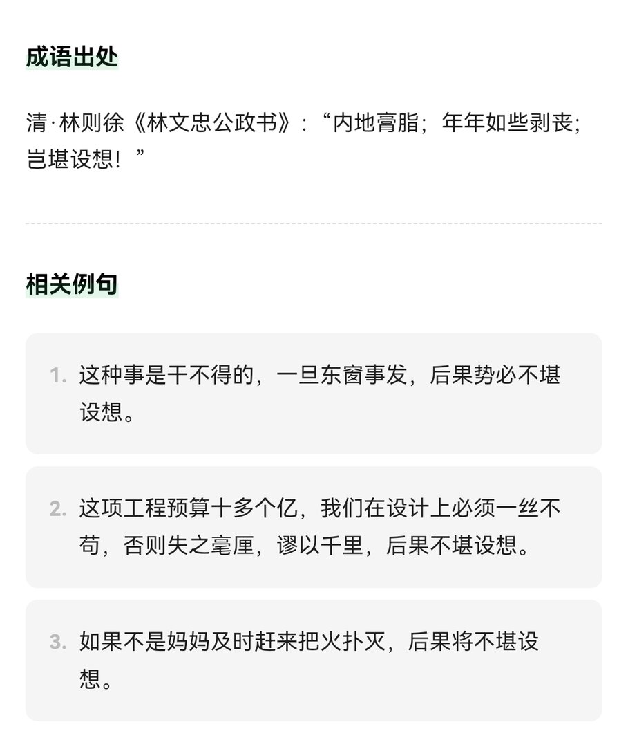 设,生,不,中,名,堪,想,象,迭,险。可以组成的成语？