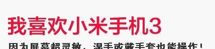 小米3怎么抢购/电脑手机一起抢购