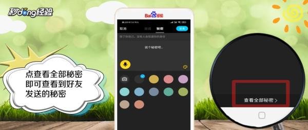 qq秘密在哪里打开