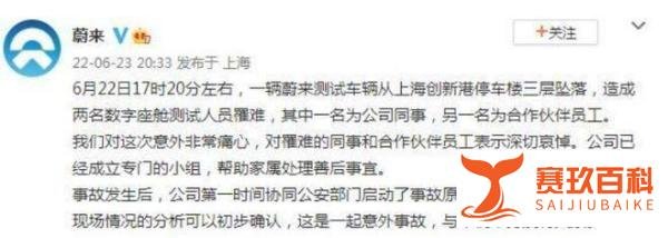 蔚来车辆坠楼两名试车员身亡背后：冷血、甩锅or误解？