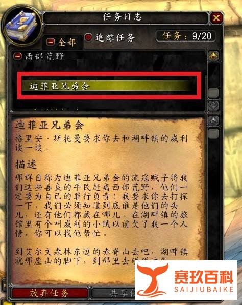 魔兽世界赛季服：【死亡矿井】副本的任务大全