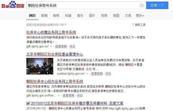 去社保中心办理业务前如何在网上预约取号