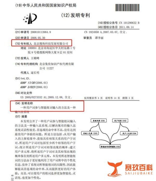 刚刚!“搜狗”“百度”2.6亿元专利纠纷案终于落槌!
