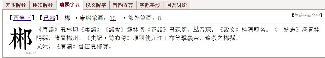左面一个林字 右面一个软耳朵是什么字