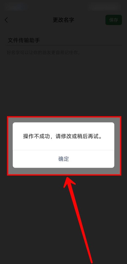 微信名字能否改名为“文件传输助手”