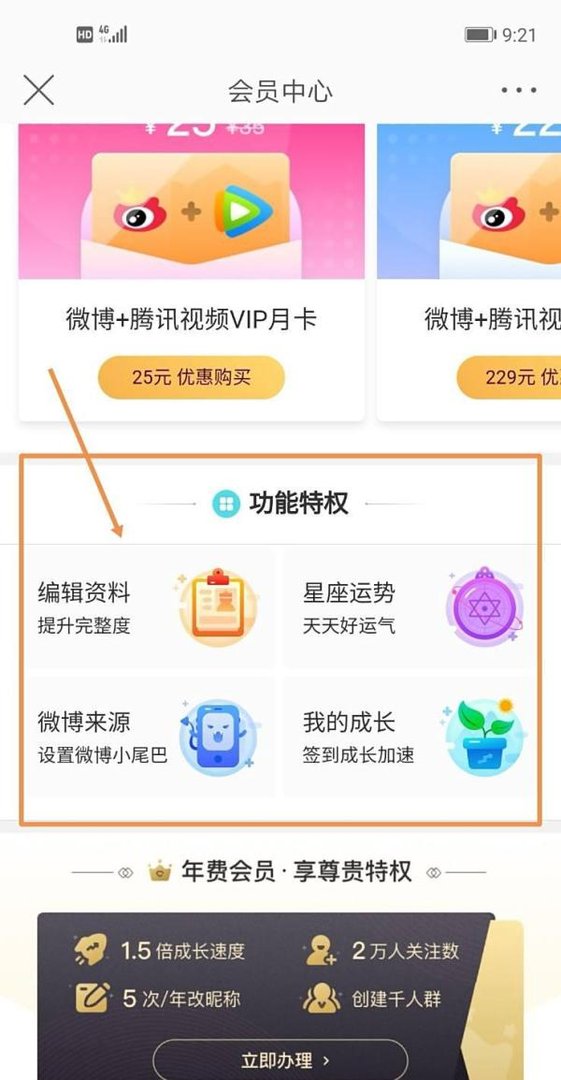 新浪微博会员有什么用