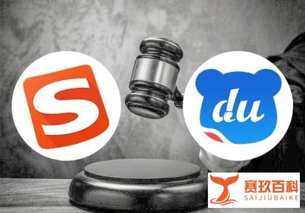 刚刚!“搜狗”“百度”2.6亿元专利纠纷案终于落槌!