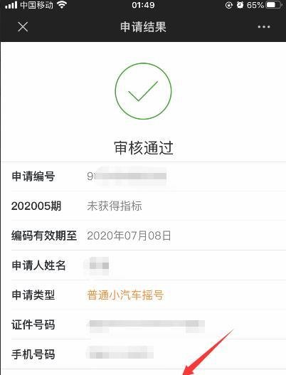 手机微信怎么查询深圳个人小客车摇号结果