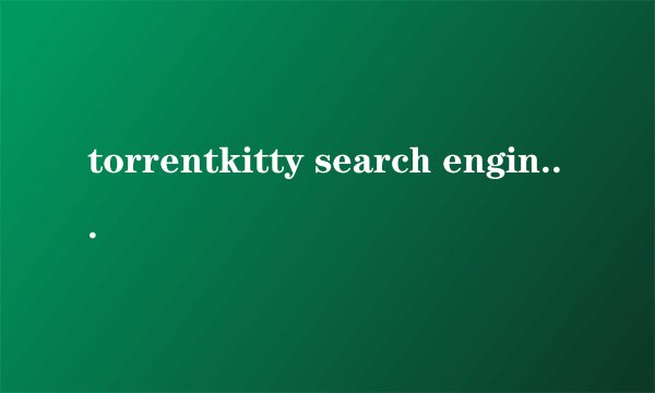 torrentkitty search engine是什么？