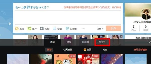 微博背景怎么弄透明