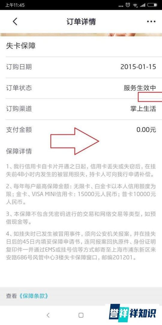 招商银行保险怎么退订