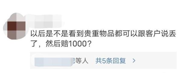 顺丰寄丢11000元手机仅赔1000元