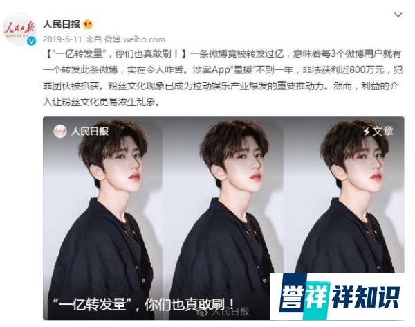 明星排名取消，追星App迎来强监管！流量生意凉了