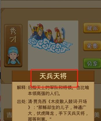 电脑版疯狂猜成语第71关怎么通过？