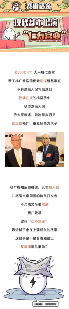 废长立幼，父子反目。双汇集团上演“仁寿宫变”