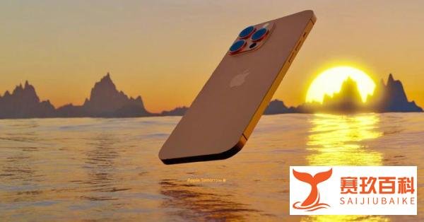 苹果官宣！iPhone13又曝新配色！