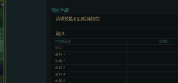 lol怎么设置智能施法 lol怎么设置快捷施法