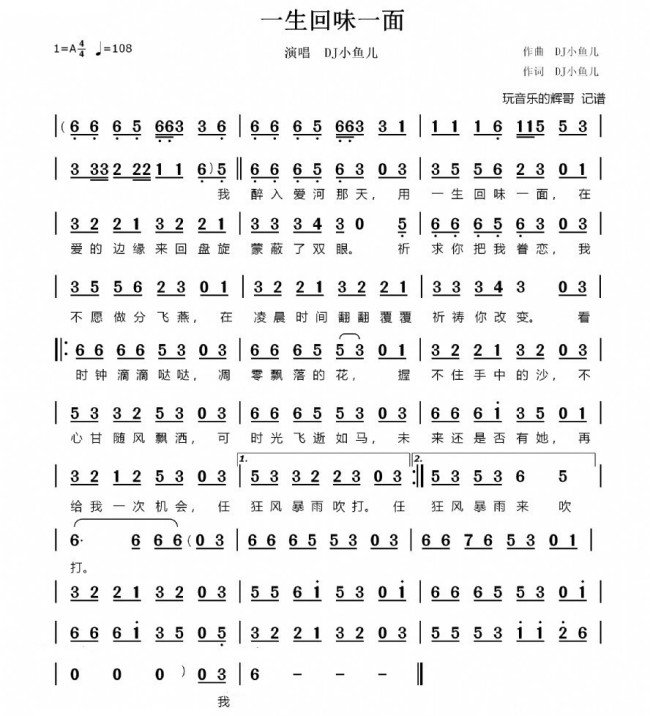 我坠入爱河那天,用一生回味一面是什么歌曲？