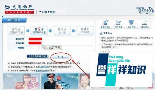 交通银行网银怎么激活