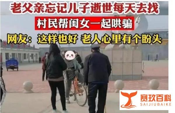 89岁老人忘记儿子去世每天寻找与术后宝妈忍痛奔向摔倒萌娃的启示