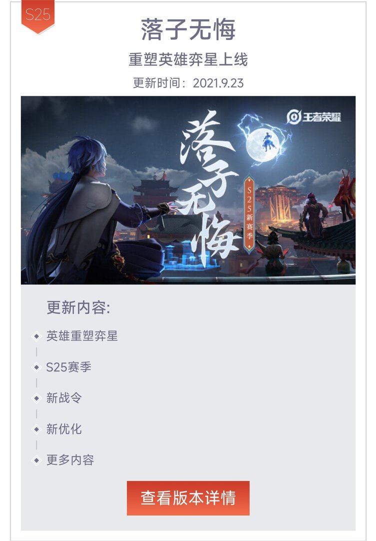 王者荣耀 王者赛季时间s1到s24顺序是什么？