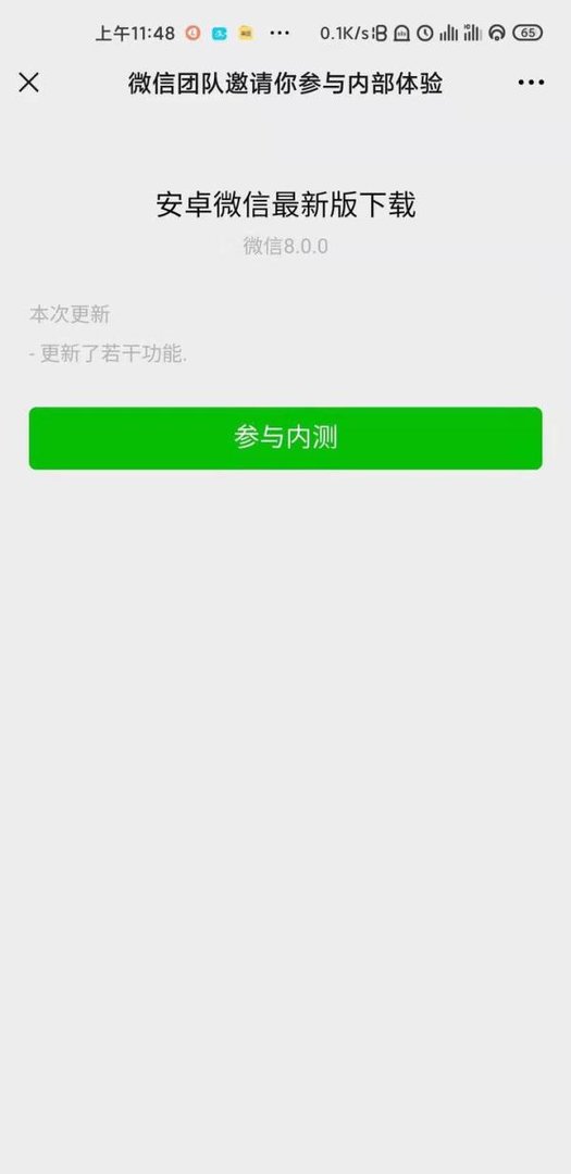 微信 8.0 安卓版内测地址